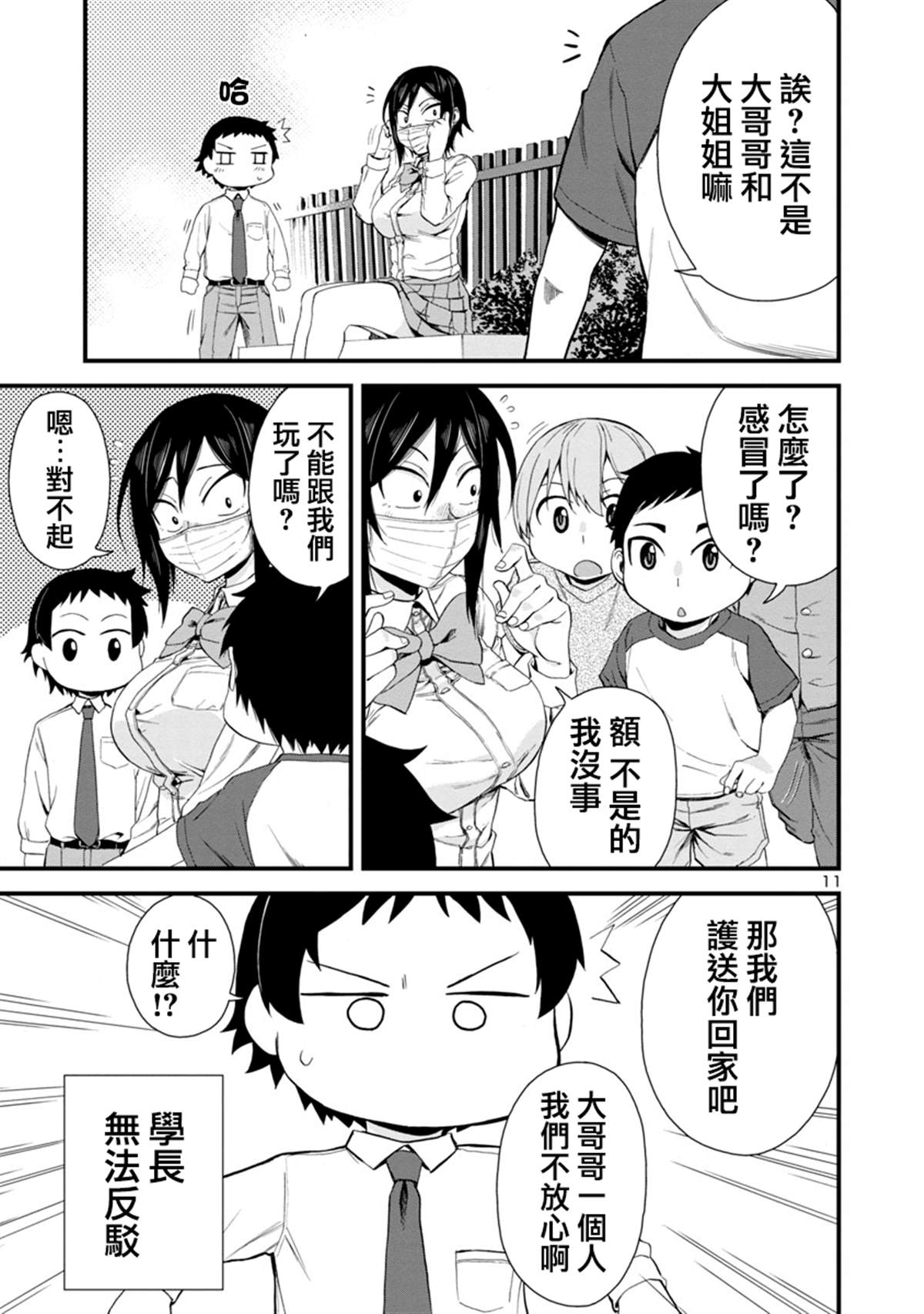 《瞳酱很认生》漫画最新章节第19话免费下拉式在线观看章节第【11】张图片