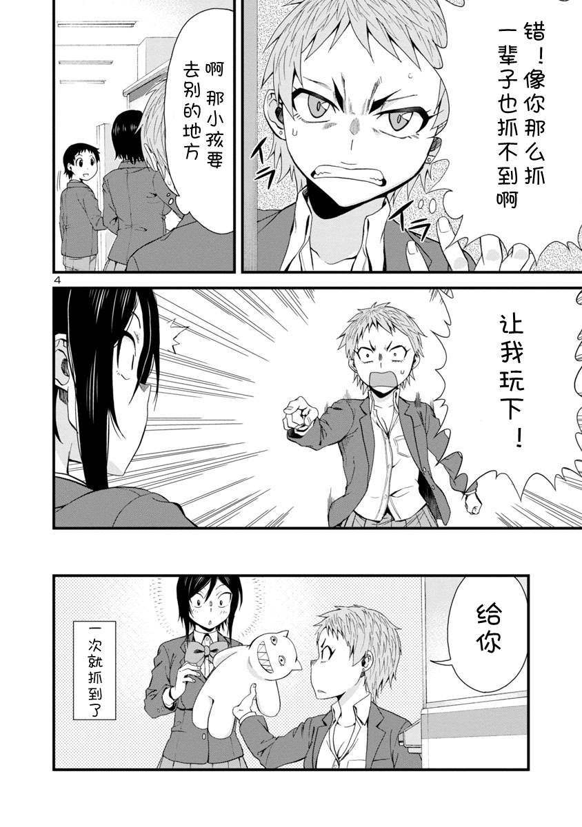 《瞳酱很认生》漫画最新章节第31话免费下拉式在线观看章节第【5】张图片