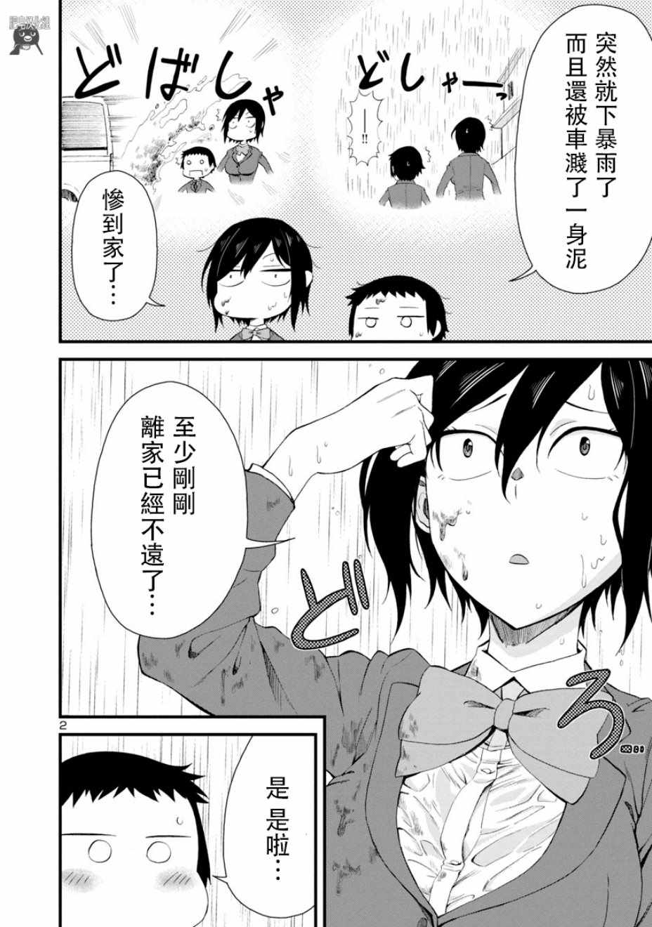 《瞳酱很认生》漫画最新章节第11话免费下拉式在线观看章节第【2】张图片