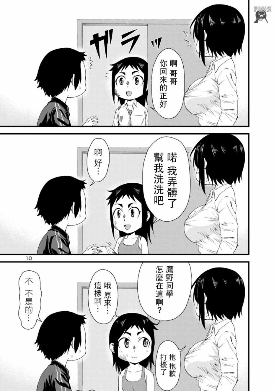 《瞳酱很认生》漫画最新章节第11话免费下拉式在线观看章节第【10】张图片