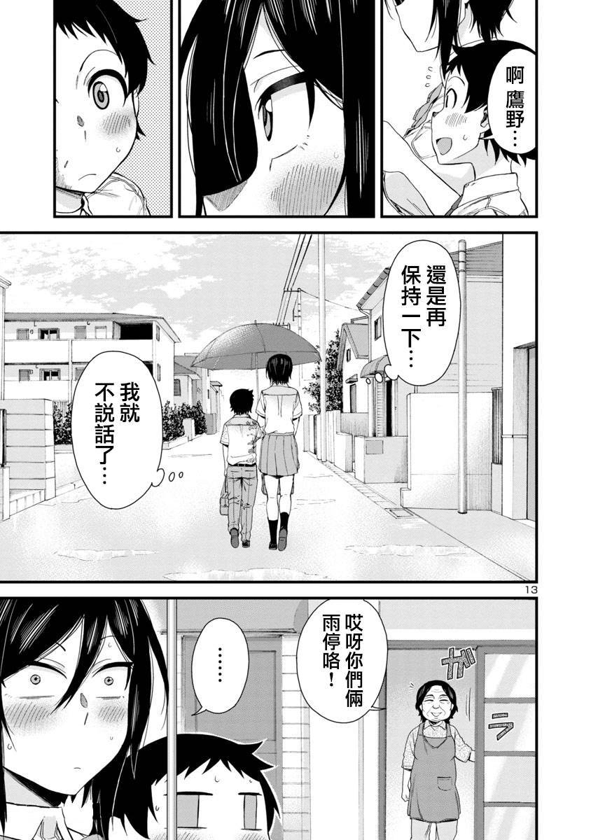 《瞳酱很认生》漫画最新章节第20话免费下拉式在线观看章节第【13】张图片