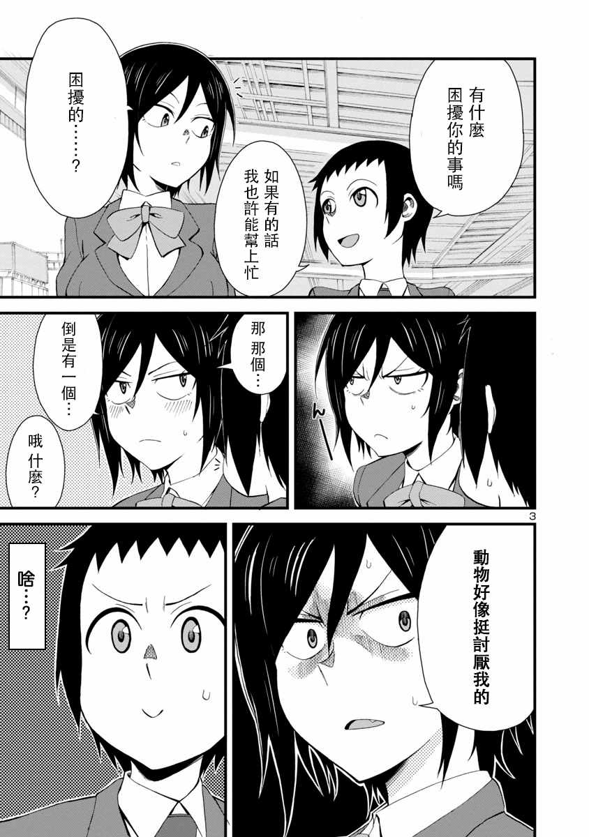 《瞳酱很认生》漫画最新章节第2话免费下拉式在线观看章节第【3】张图片