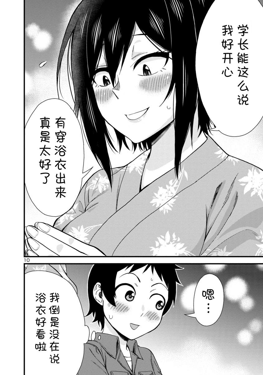 《瞳酱很认生》漫画最新章节第30话免费下拉式在线观看章节第【11】张图片