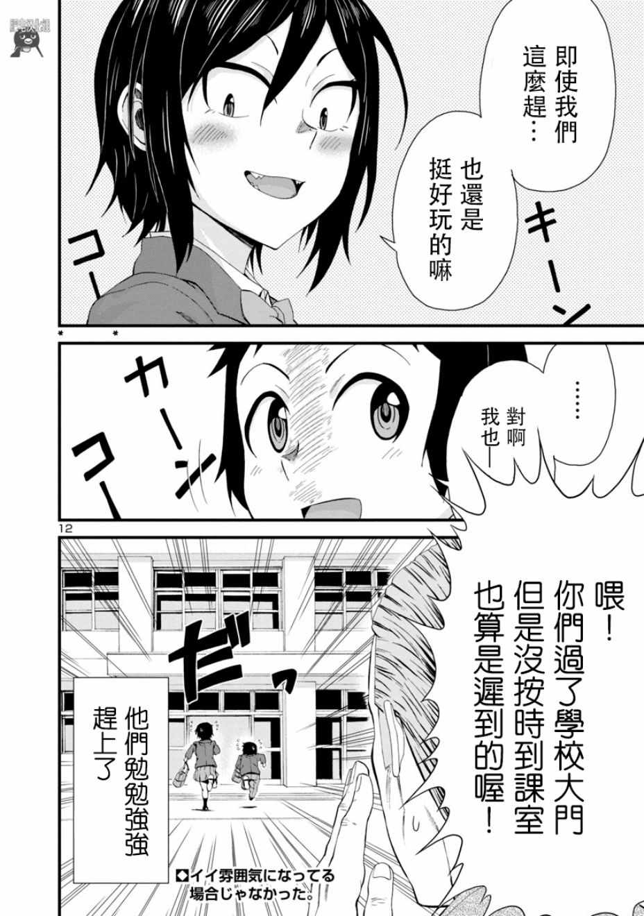 《瞳酱很认生》漫画最新章节第13话免费下拉式在线观看章节第【12】张图片