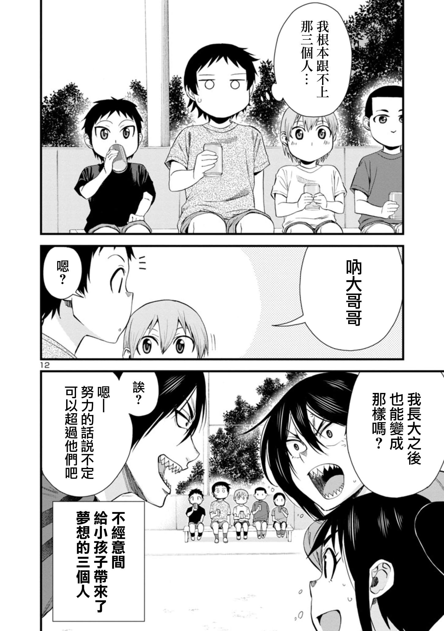 《瞳酱很认生》漫画最新章节第29话免费下拉式在线观看章节第【12】张图片