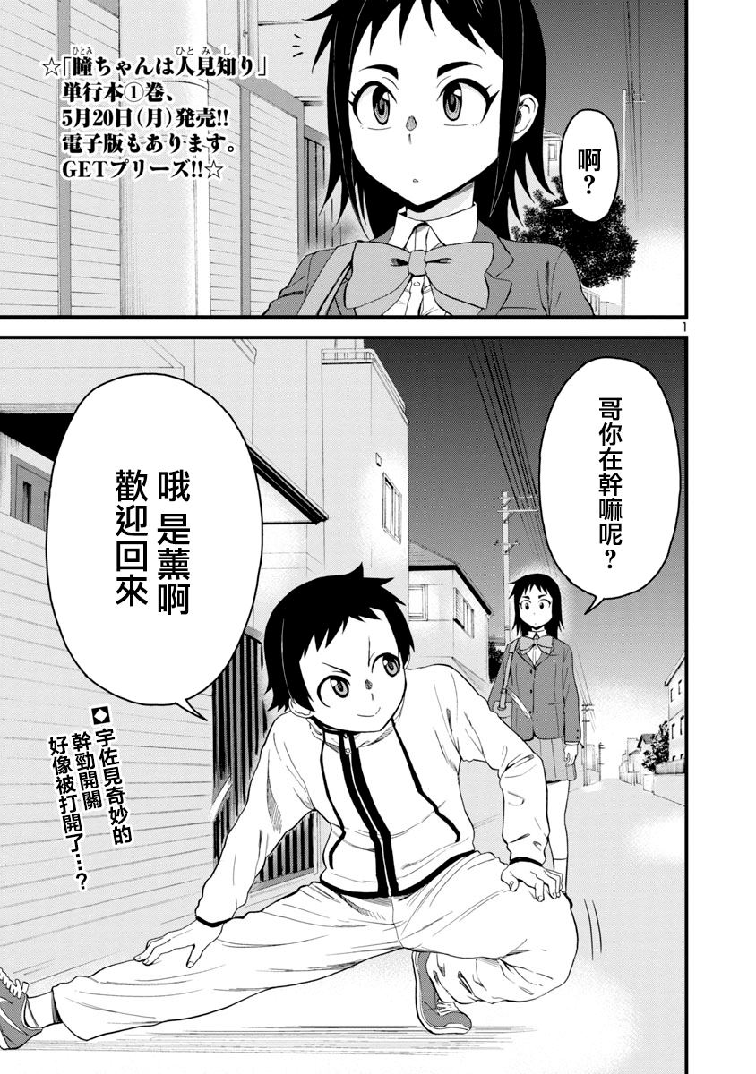 《瞳酱很认生》漫画最新章节第15话免费下拉式在线观看章节第【1】张图片