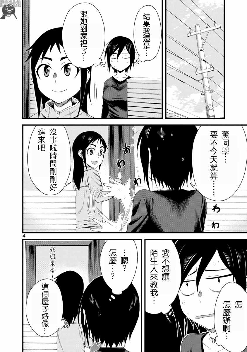 《瞳酱很认生》漫画最新章节第8话免费下拉式在线观看章节第【4】张图片