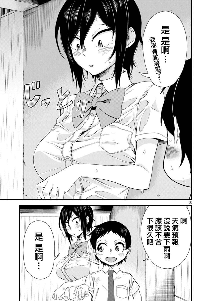 《瞳酱很认生》漫画最新章节第20话免费下拉式在线观看章节第【3】张图片