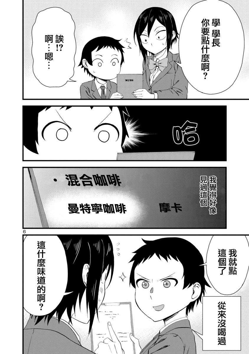 《瞳酱很认生》漫画最新章节第17话免费下拉式在线观看章节第【6】张图片