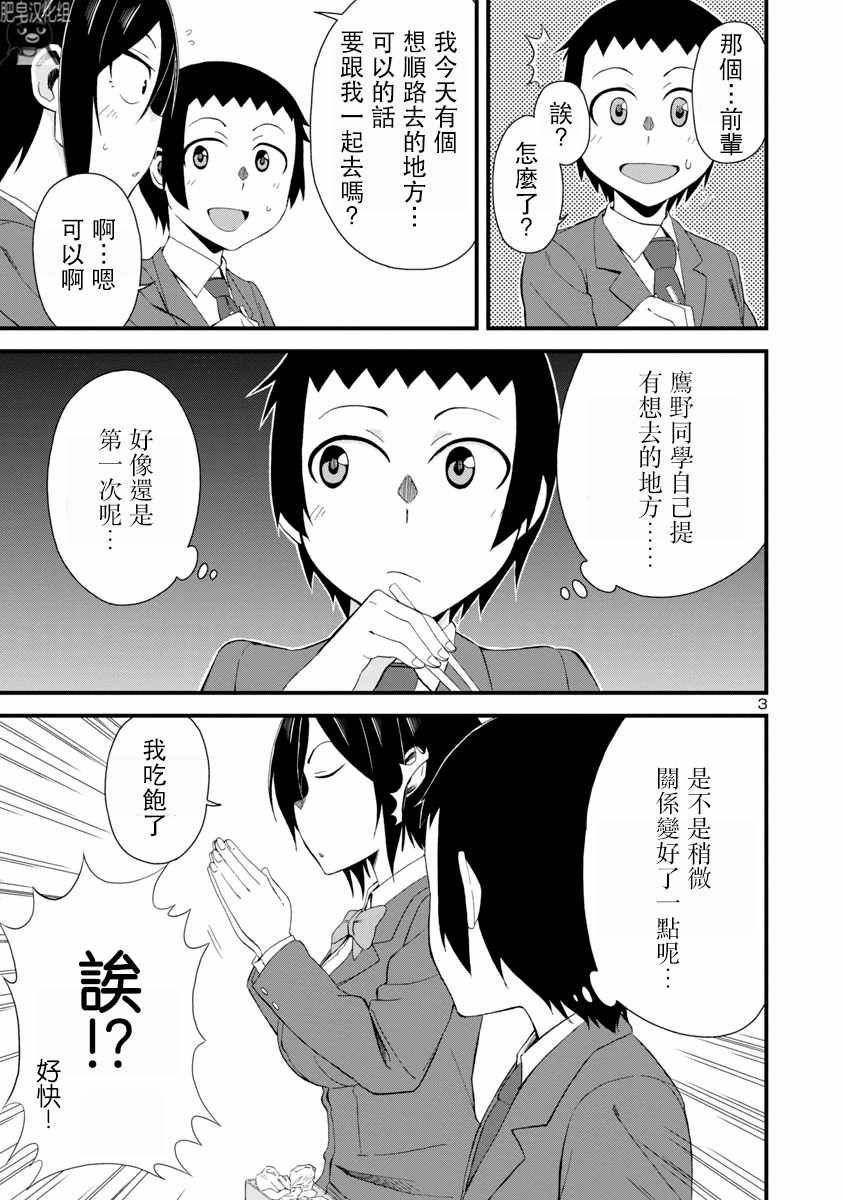 《瞳酱很认生》漫画最新章节第4话免费下拉式在线观看章节第【3】张图片