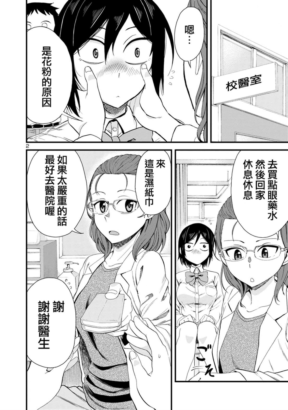 《瞳酱很认生》漫画最新章节第19话免费下拉式在线观看章节第【2】张图片