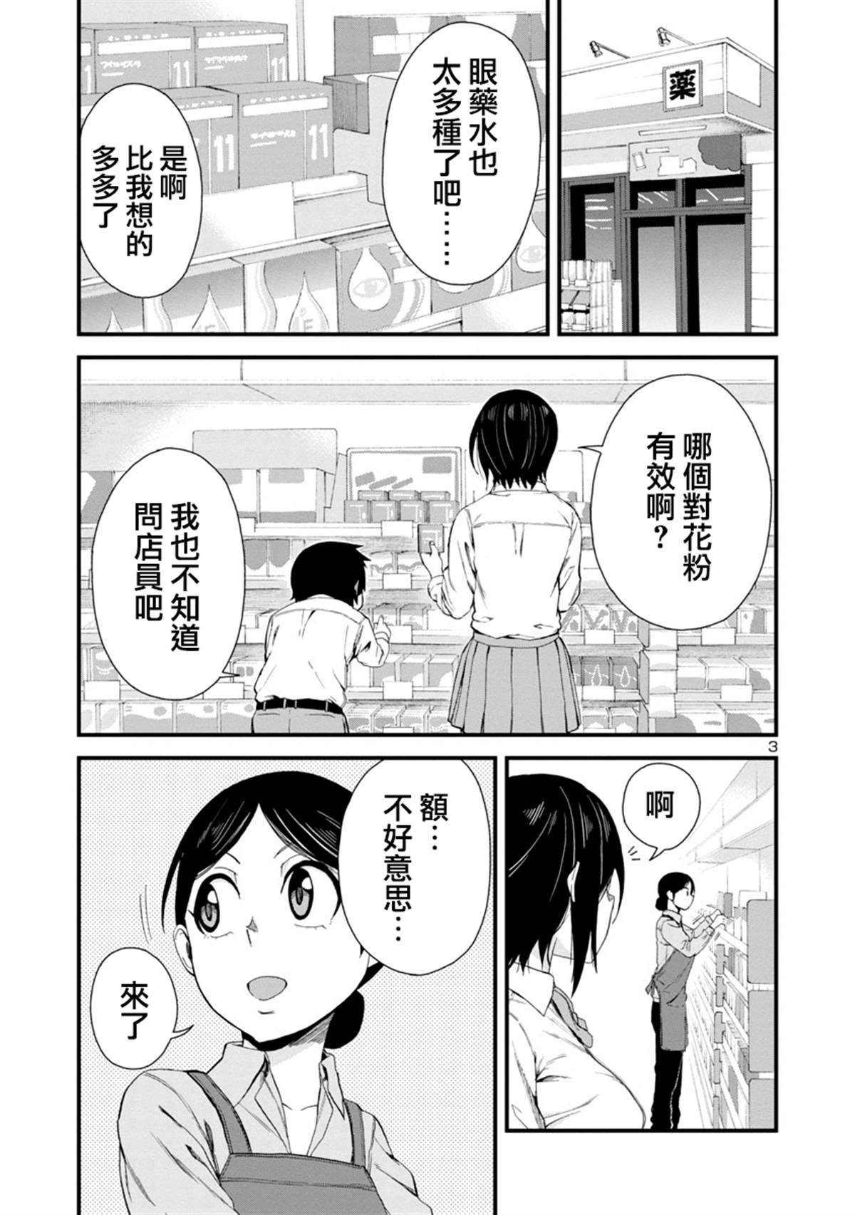 《瞳酱很认生》漫画最新章节第19话免费下拉式在线观看章节第【3】张图片