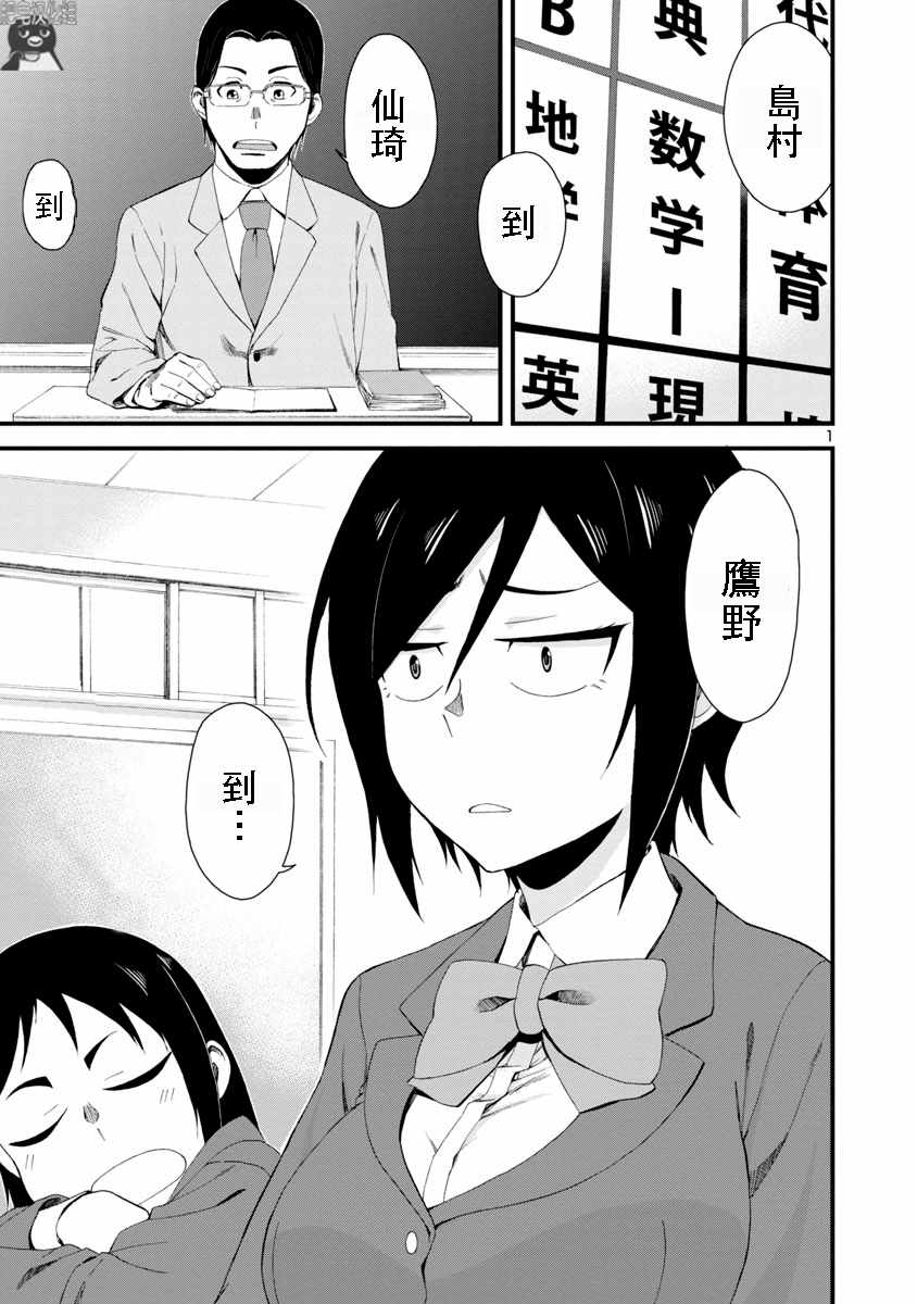 《瞳酱很认生》漫画最新章节第6话免费下拉式在线观看章节第【1】张图片