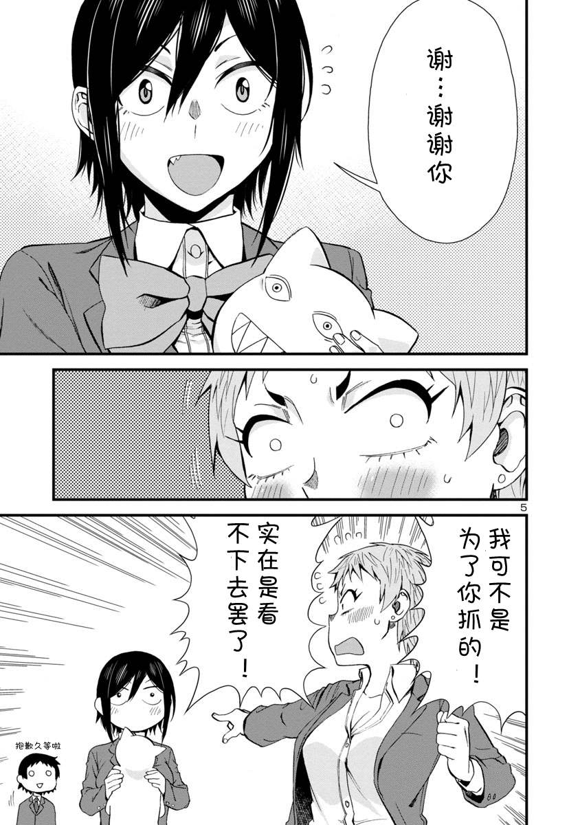 《瞳酱很认生》漫画最新章节第31话免费下拉式在线观看章节第【6】张图片