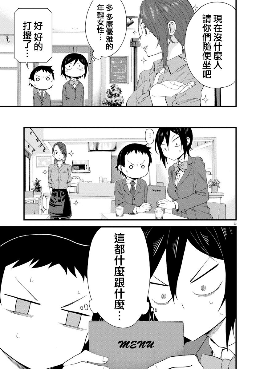 《瞳酱很认生》漫画最新章节第17话免费下拉式在线观看章节第【5】张图片