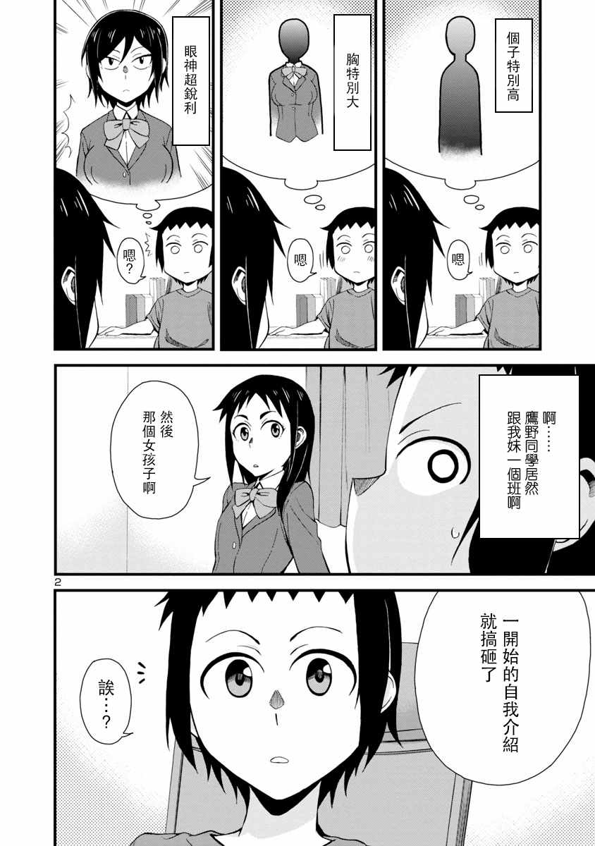 《瞳酱很认生》漫画最新章节第3话免费下拉式在线观看章节第【2】张图片