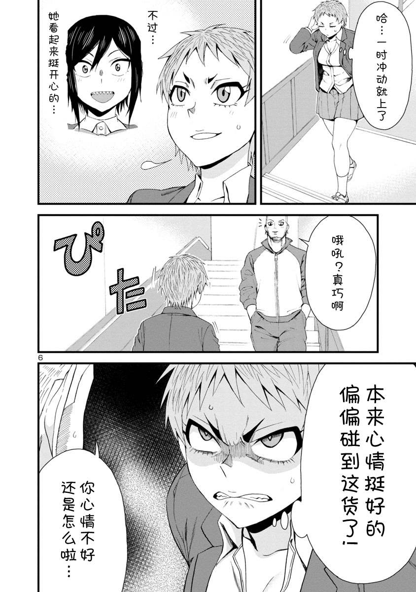 《瞳酱很认生》漫画最新章节第31话免费下拉式在线观看章节第【7】张图片