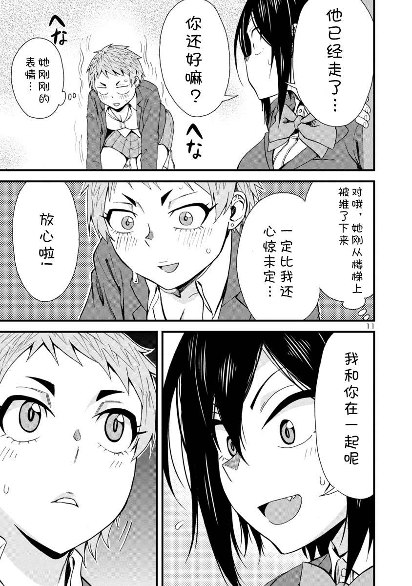 《瞳酱很认生》漫画最新章节第31话免费下拉式在线观看章节第【12】张图片