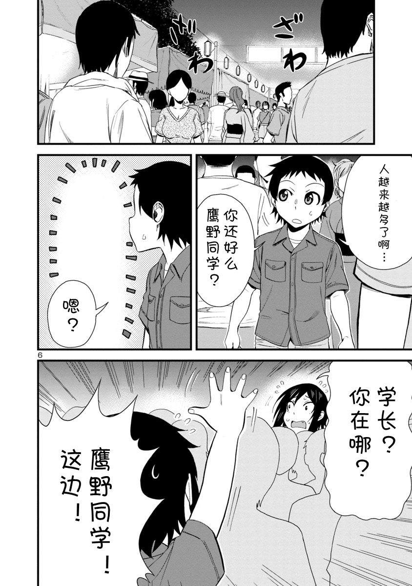 《瞳酱很认生》漫画最新章节第30话免费下拉式在线观看章节第【7】张图片