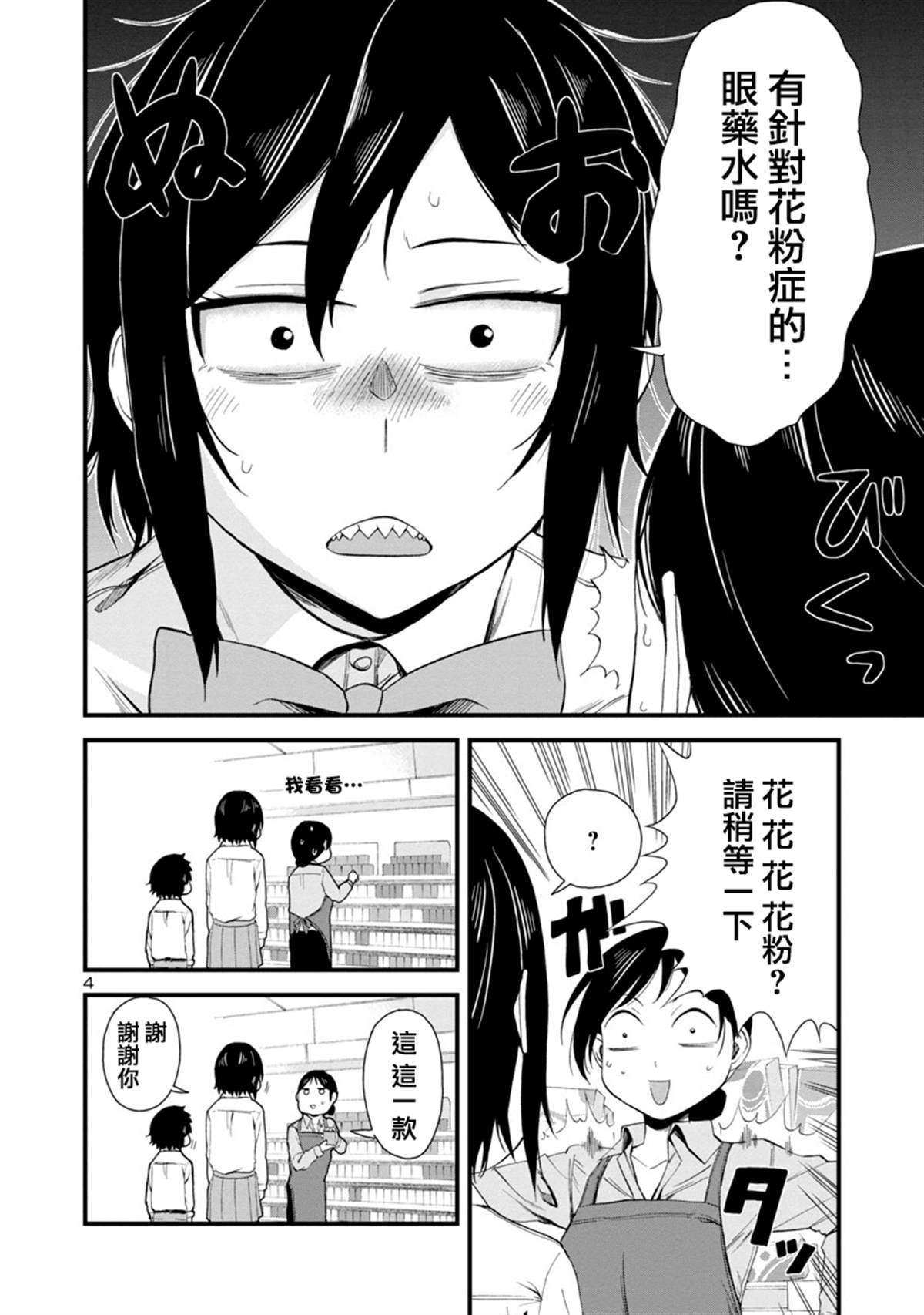 《瞳酱很认生》漫画最新章节第19话免费下拉式在线观看章节第【4】张图片