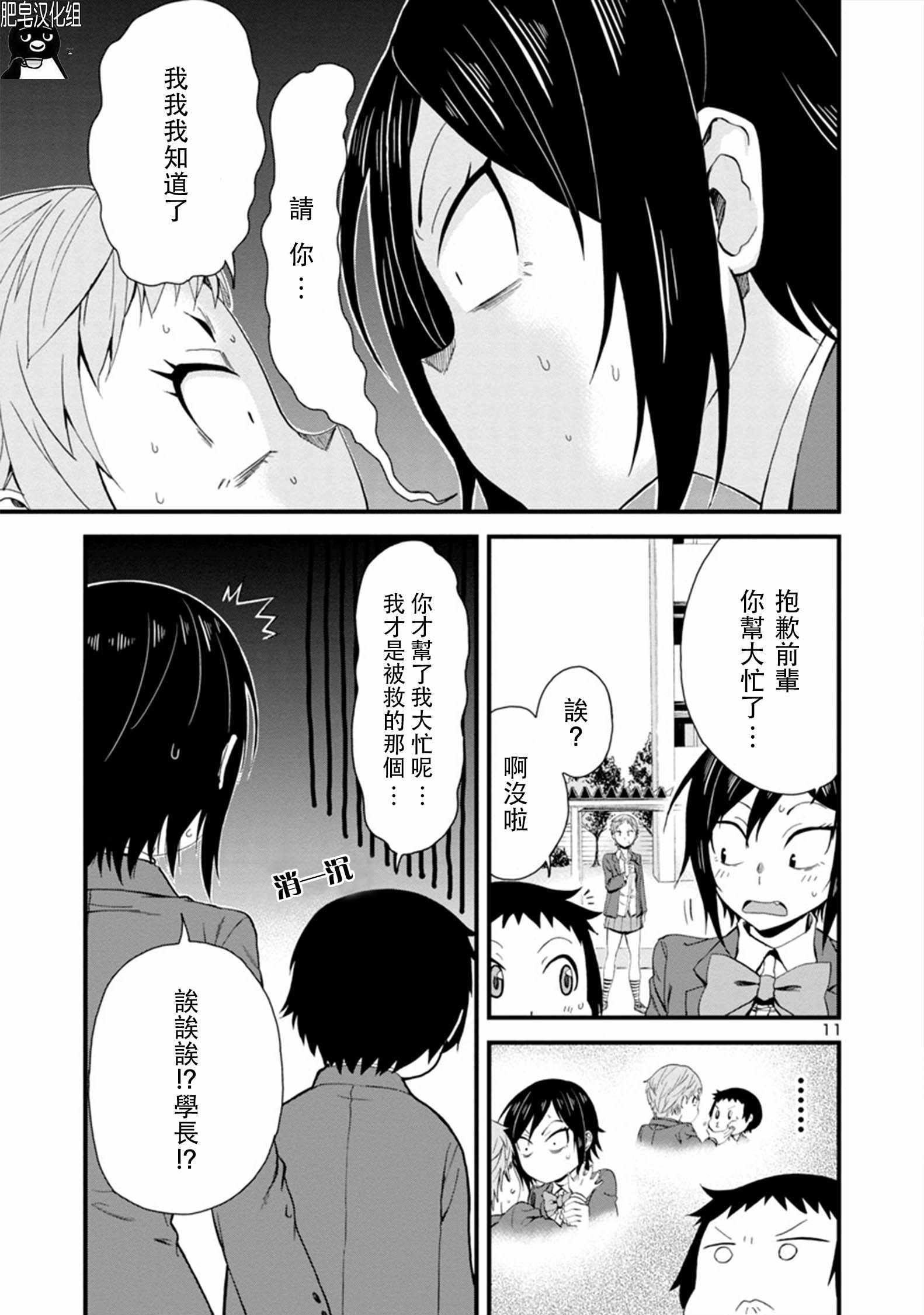 《瞳酱很认生》漫画最新章节第14话免费下拉式在线观看章节第【11】张图片