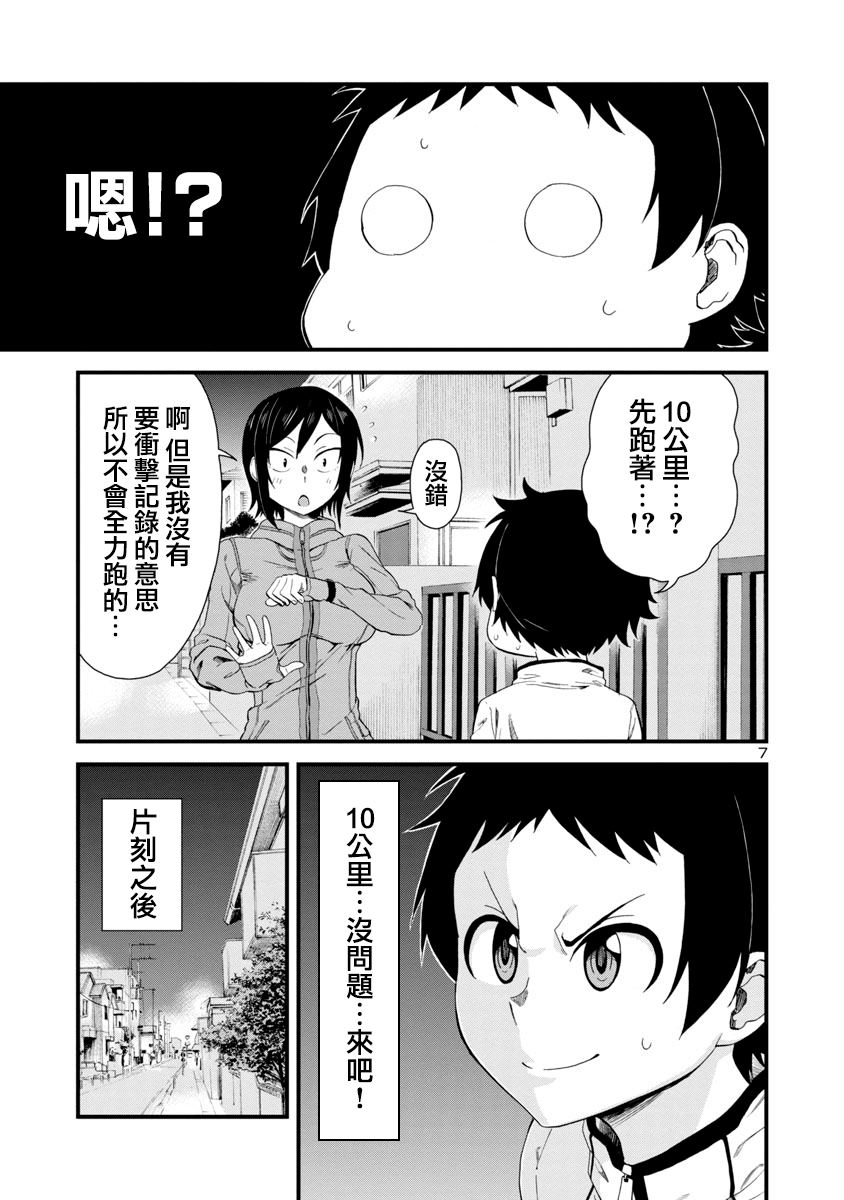 《瞳酱很认生》漫画最新章节第15话免费下拉式在线观看章节第【7】张图片