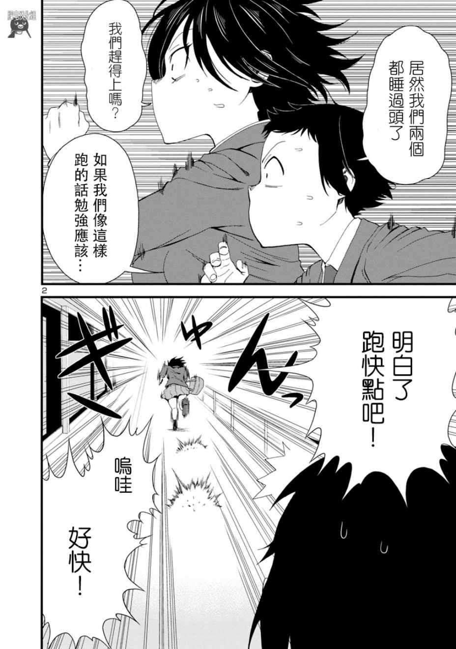 《瞳酱很认生》漫画最新章节第13话免费下拉式在线观看章节第【2】张图片