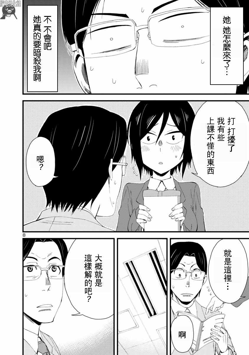 《瞳酱很认生》漫画最新章节第6话免费下拉式在线观看章节第【8】张图片