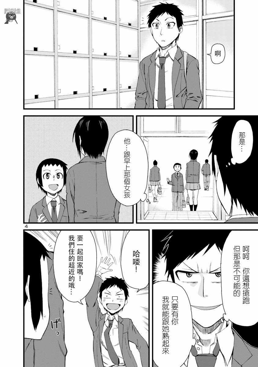 《瞳酱很认生》漫画最新章节第10话免费下拉式在线观看章节第【4】张图片