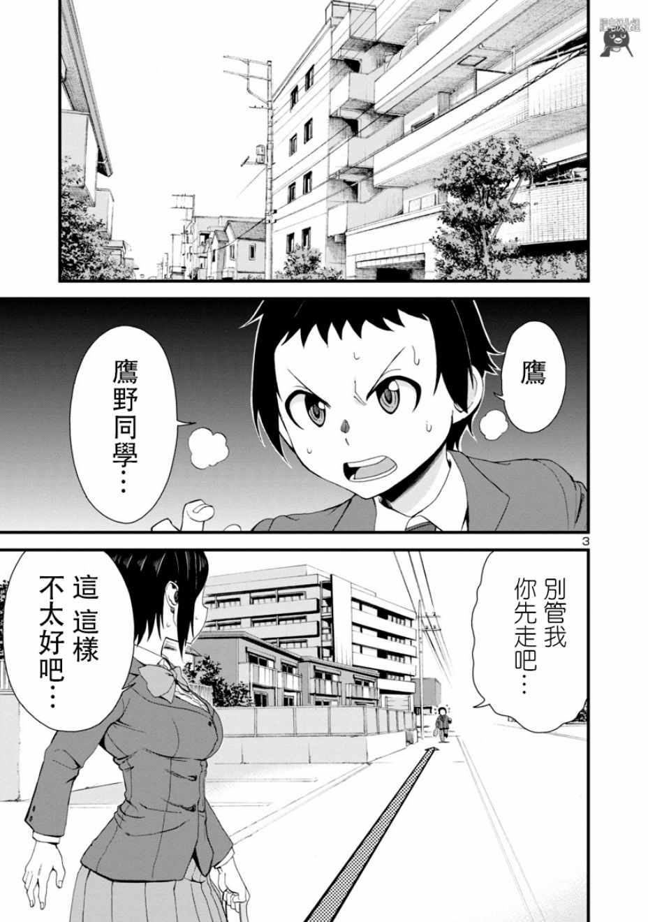 《瞳酱很认生》漫画最新章节第13话免费下拉式在线观看章节第【3】张图片