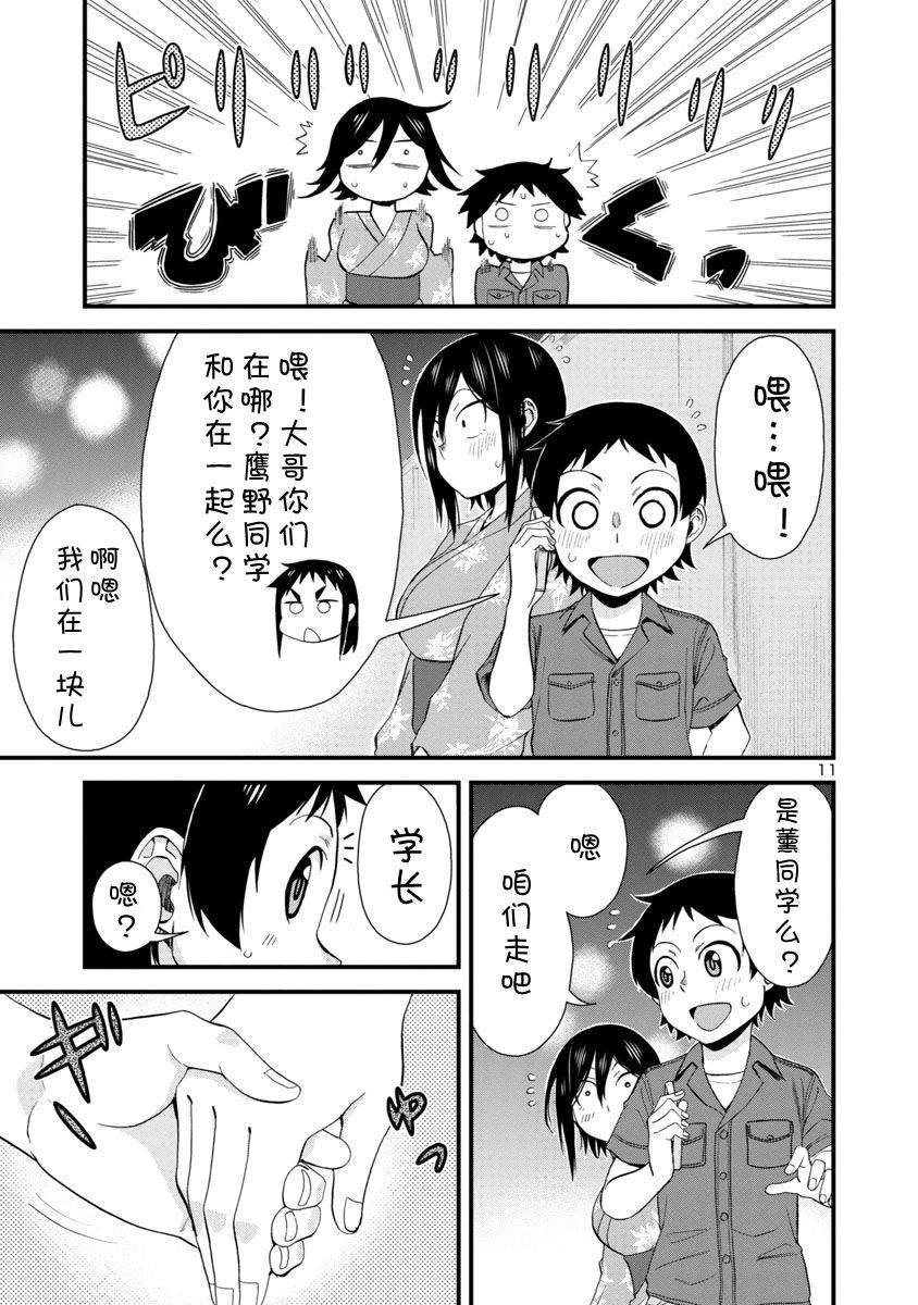 《瞳酱很认生》漫画最新章节第30话免费下拉式在线观看章节第【12】张图片