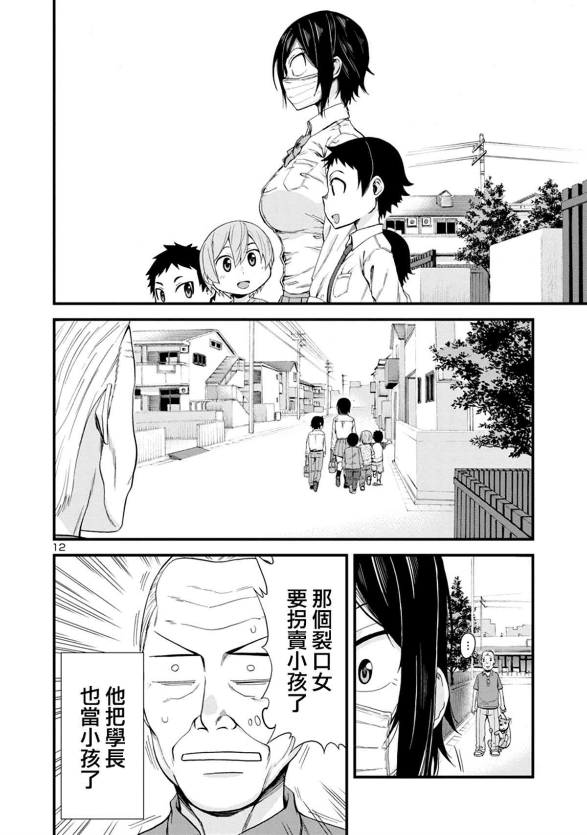 《瞳酱很认生》漫画最新章节第19话免费下拉式在线观看章节第【12】张图片