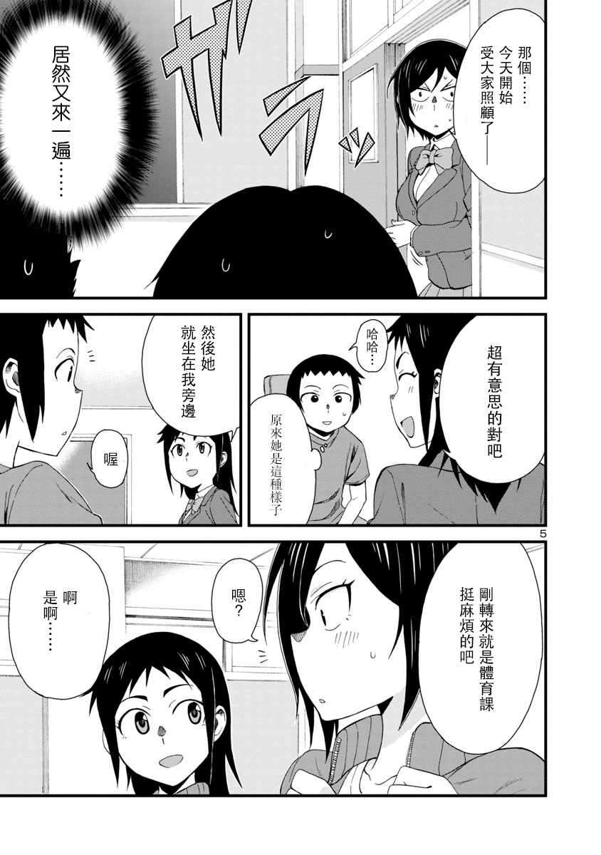 《瞳酱很认生》漫画最新章节第3话免费下拉式在线观看章节第【5】张图片