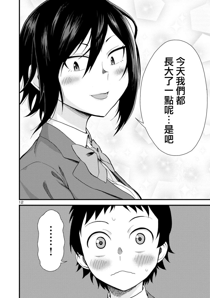 《瞳酱很认生》漫画最新章节第17话免费下拉式在线观看章节第【12】张图片