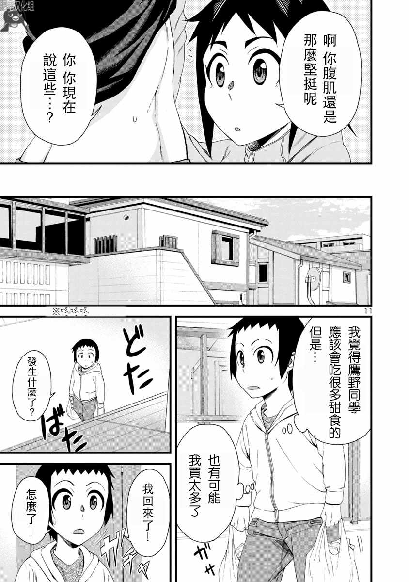 《瞳酱很认生》漫画最新章节第8话免费下拉式在线观看章节第【11】张图片