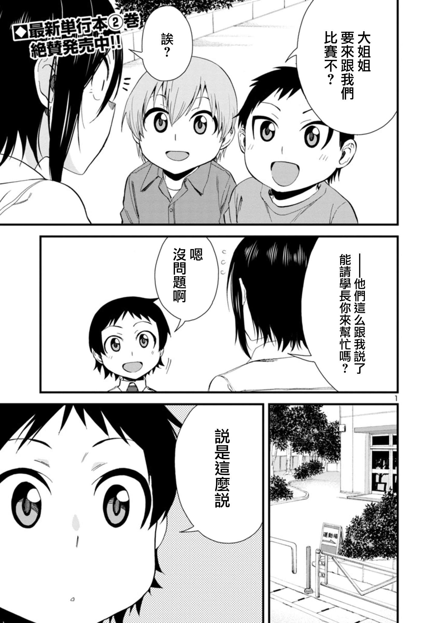 《瞳酱很认生》漫画最新章节第29话免费下拉式在线观看章节第【1】张图片