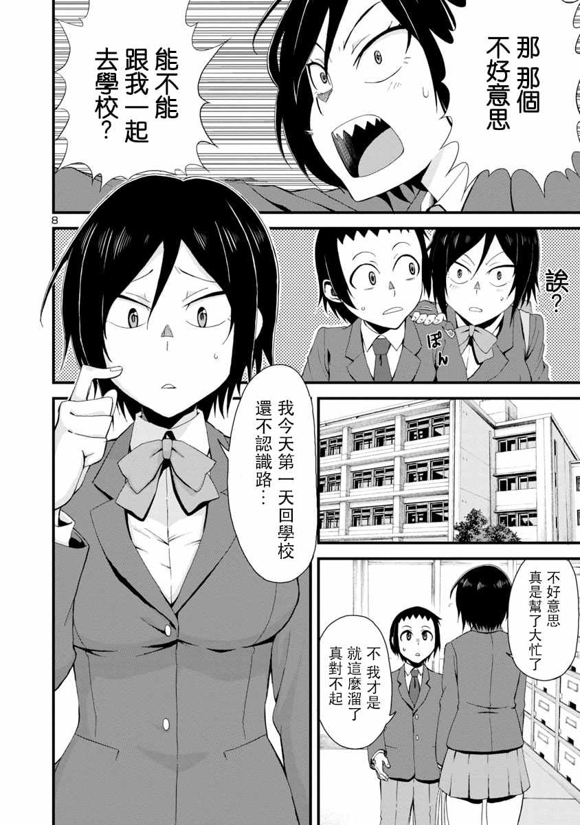 《瞳酱很认生》漫画最新章节第1话免费下拉式在线观看章节第【9】张图片