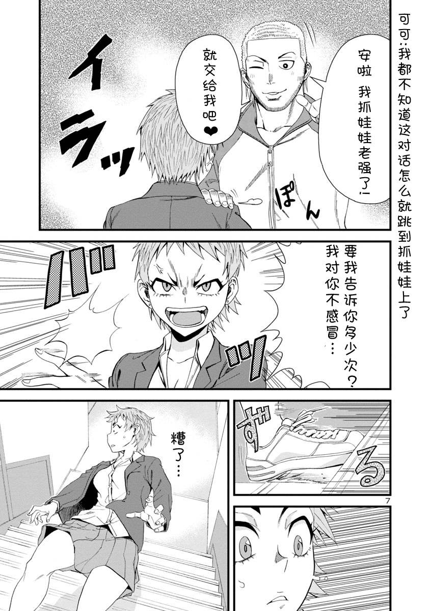 《瞳酱很认生》漫画最新章节第31话免费下拉式在线观看章节第【8】张图片