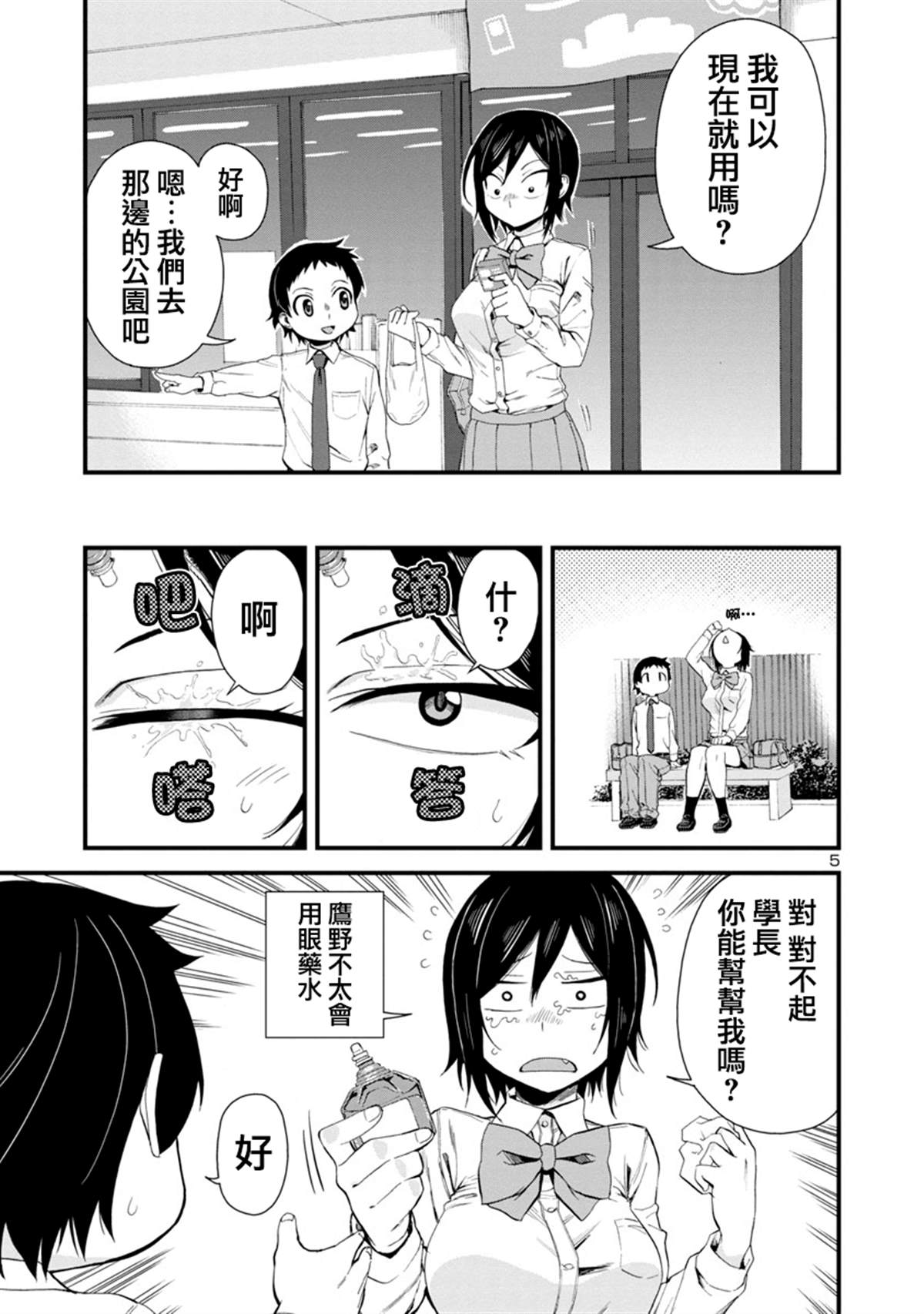 《瞳酱很认生》漫画最新章节第19话免费下拉式在线观看章节第【5】张图片