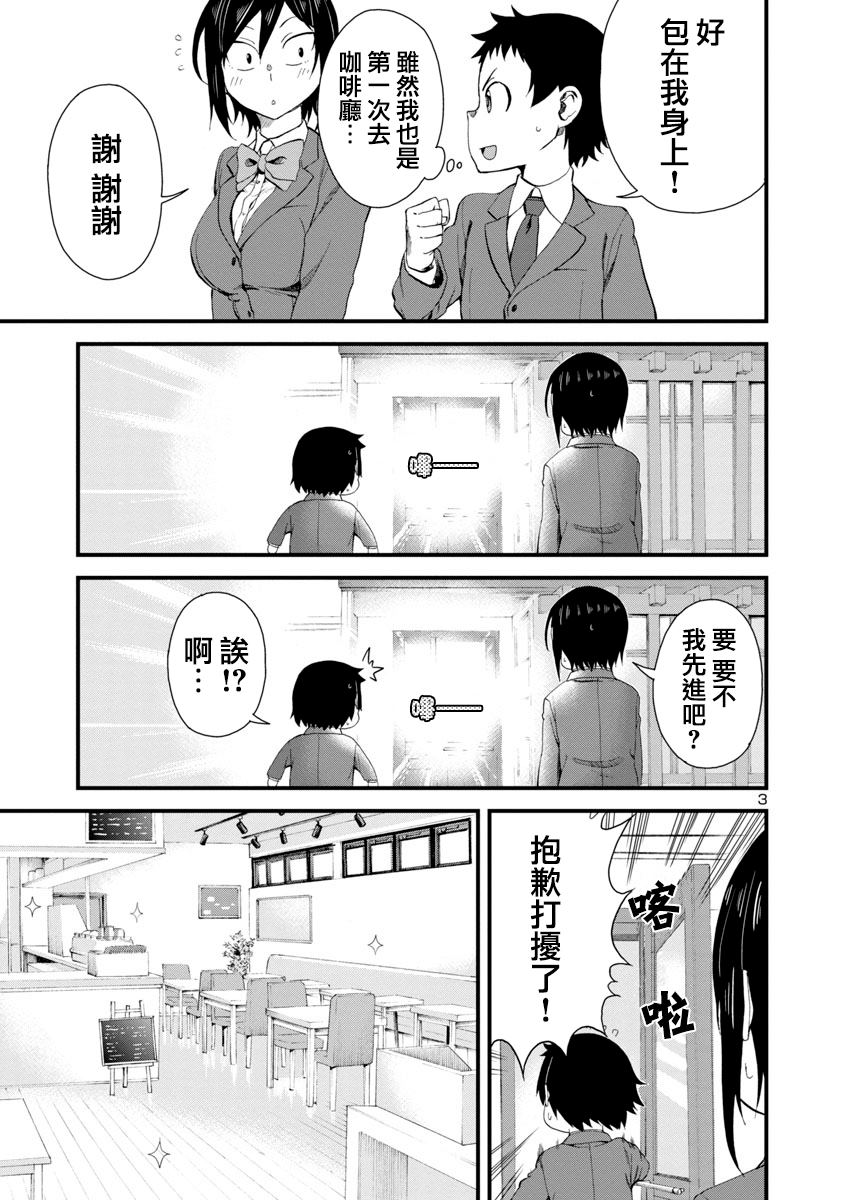 《瞳酱很认生》漫画最新章节第17话免费下拉式在线观看章节第【3】张图片