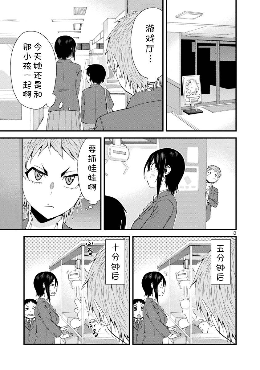《瞳酱很认生》漫画最新章节第31话免费下拉式在线观看章节第【4】张图片
