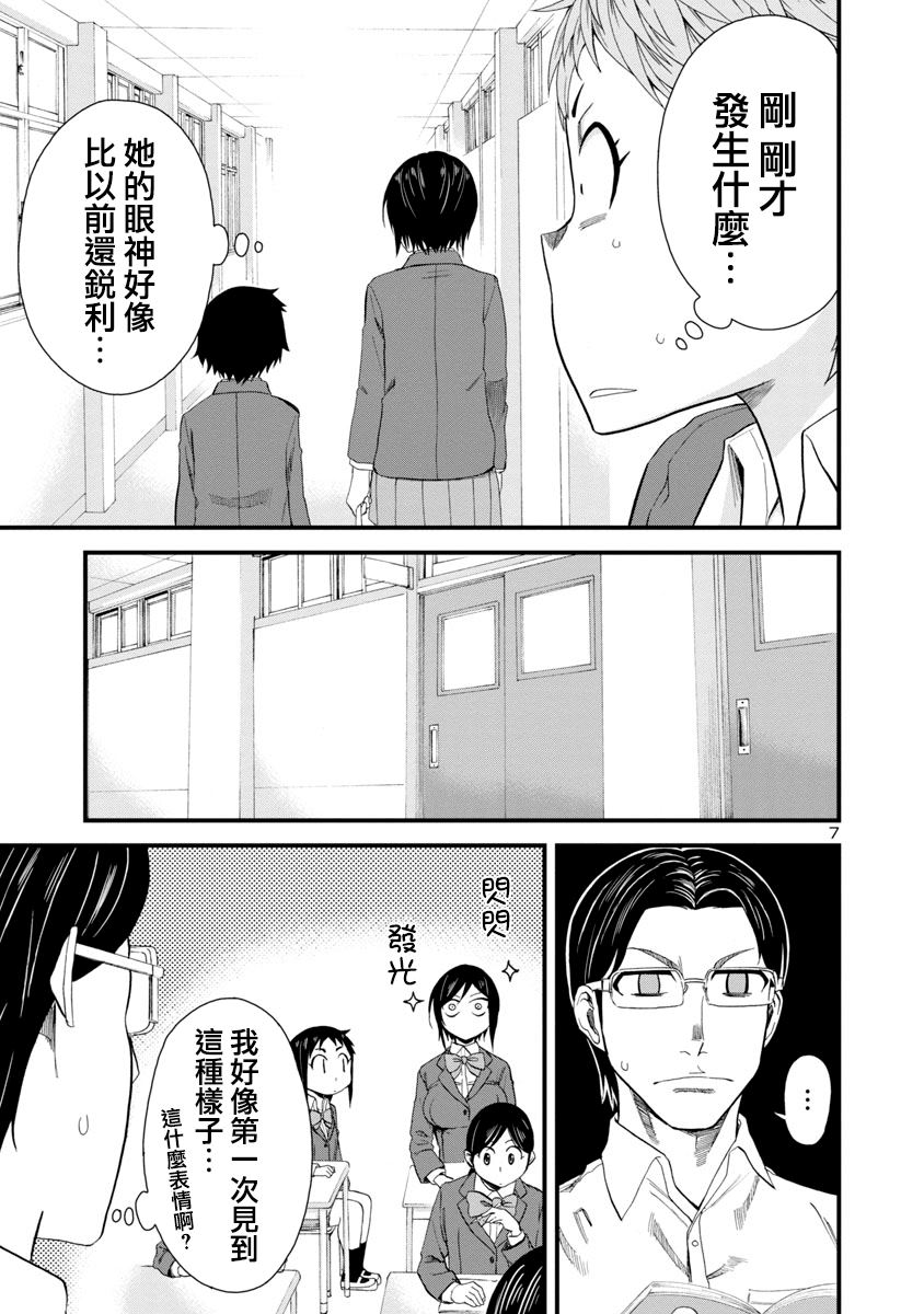 《瞳酱很认生》漫画最新章节第18话免费下拉式在线观看章节第【7】张图片