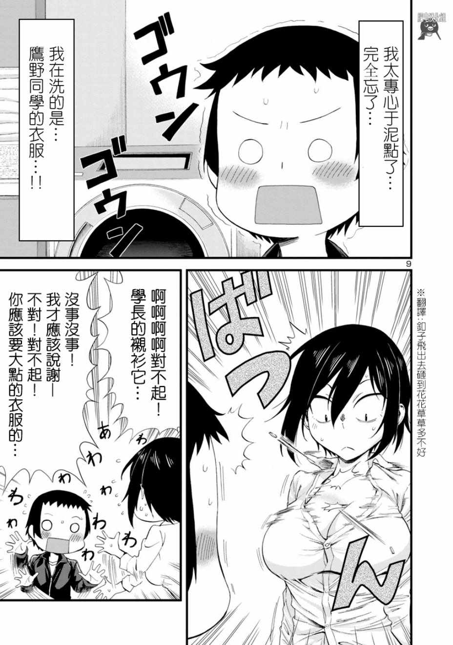 《瞳酱很认生》漫画最新章节第11话免费下拉式在线观看章节第【9】张图片