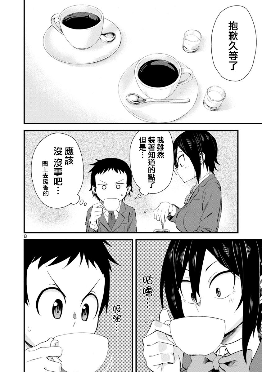 《瞳酱很认生》漫画最新章节第17话免费下拉式在线观看章节第【8】张图片