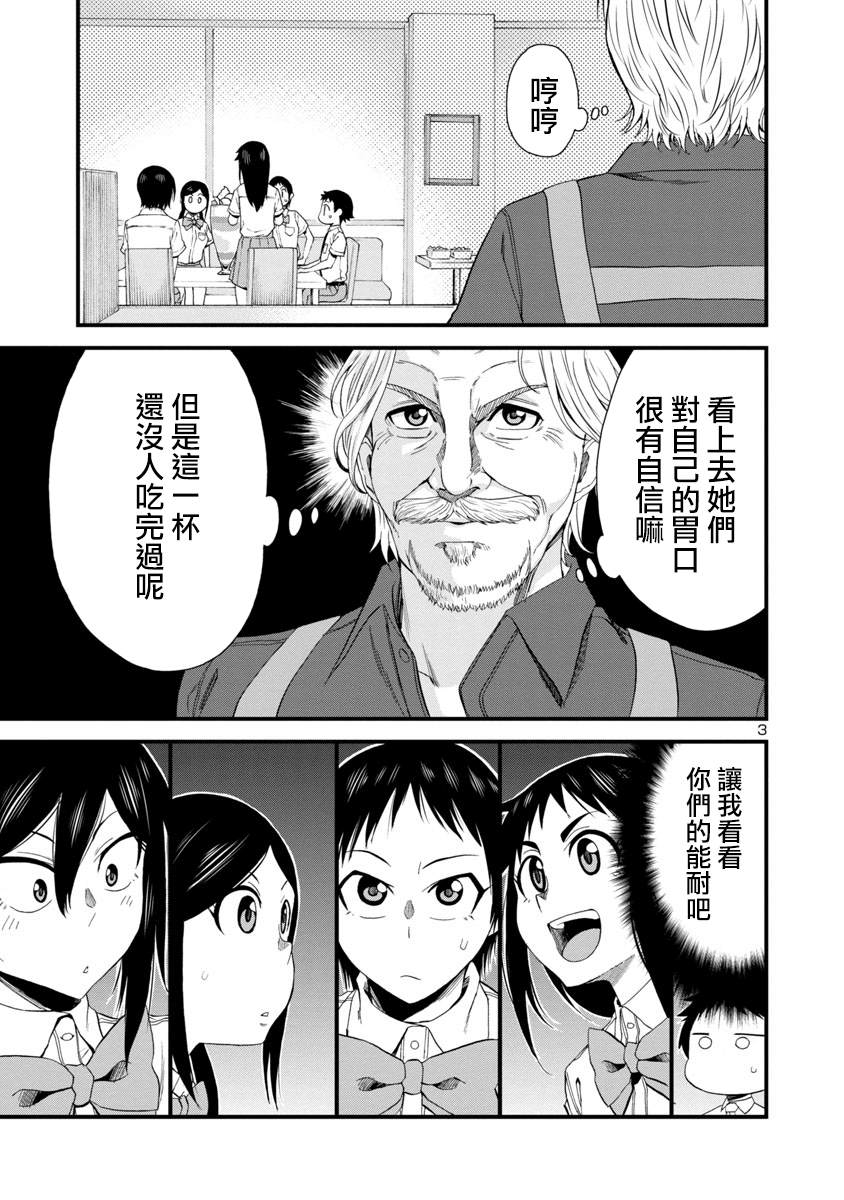 《瞳酱很认生》漫画最新章节第27话免费下拉式在线观看章节第【3】张图片