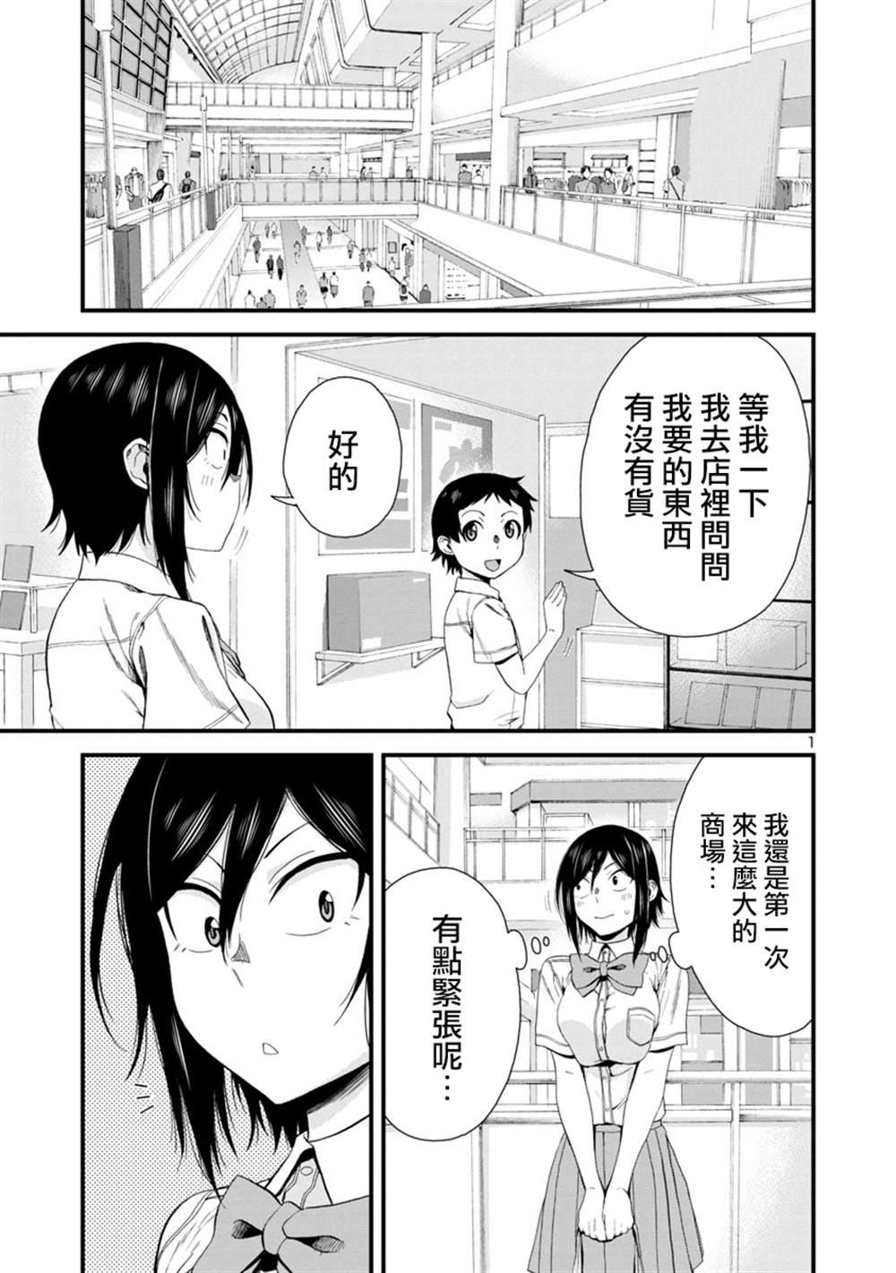 《瞳酱很认生》漫画最新章节第24话免费下拉式在线观看章节第【1】张图片