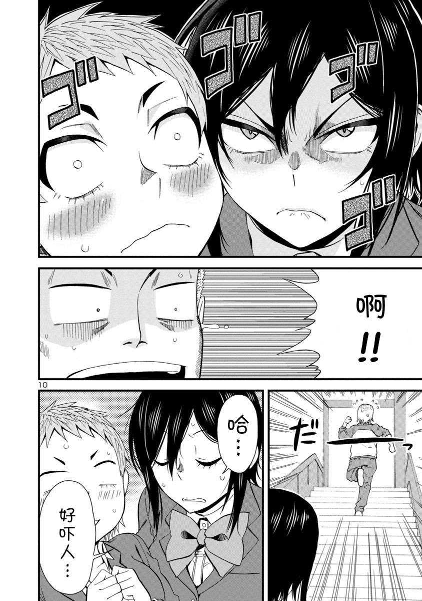 《瞳酱很认生》漫画最新章节第31话免费下拉式在线观看章节第【11】张图片