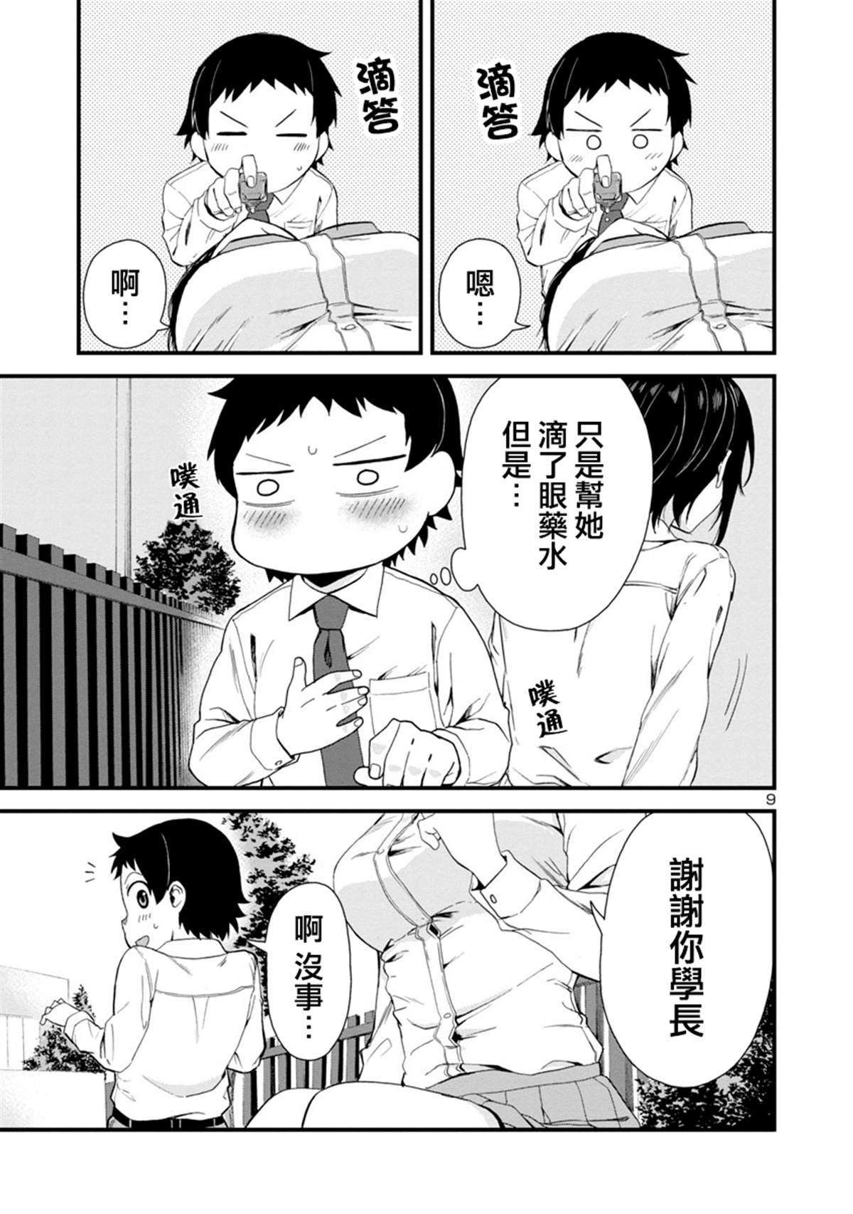 《瞳酱很认生》漫画最新章节第19话免费下拉式在线观看章节第【9】张图片