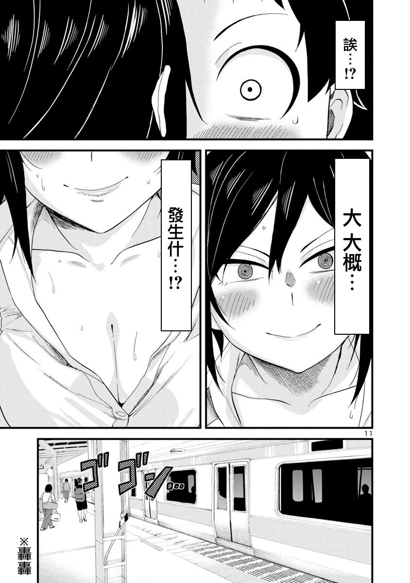 《瞳酱很认生》漫画最新章节第18话免费下拉式在线观看章节第【11】张图片