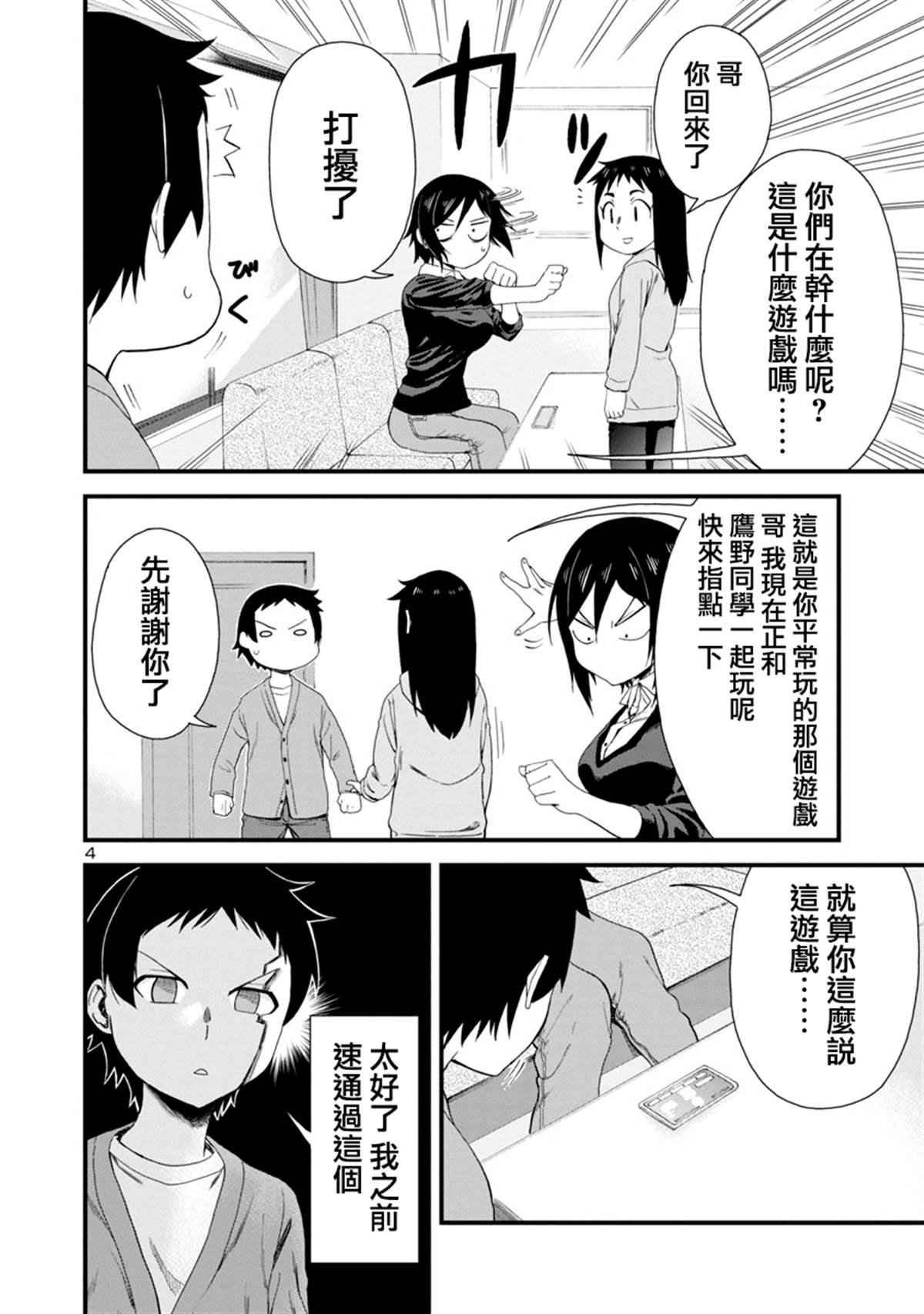 《瞳酱很认生》漫画最新章节第16话免费下拉式在线观看章节第【4】张图片